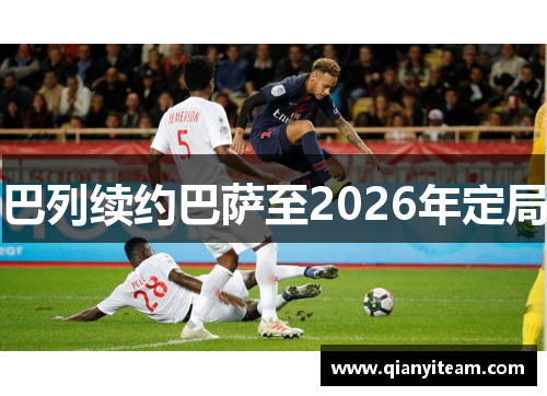 巴列续约巴萨至2026年定局 巴列续约巴萨至2026年定局